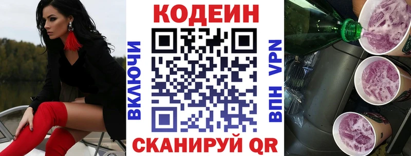 Кодеиновый сироп Lean напиток Lean (лин) Гдов